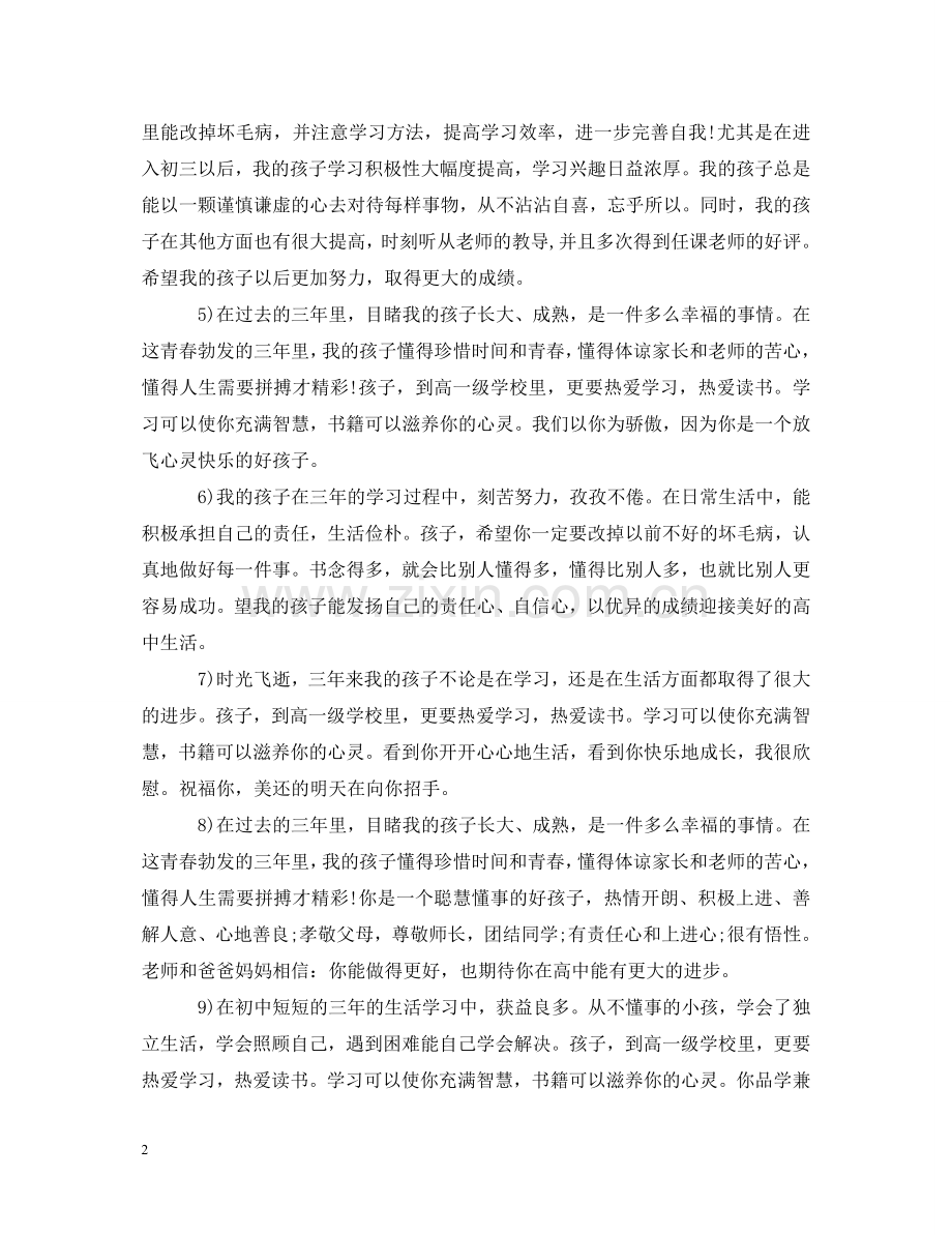 生家长评语200字 .doc_第2页