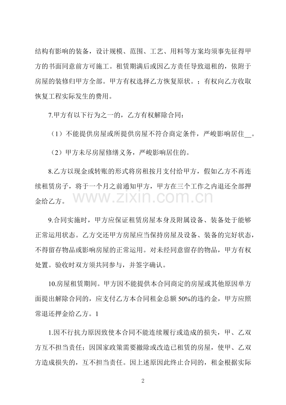 正规个人租房协议书.docx_第2页