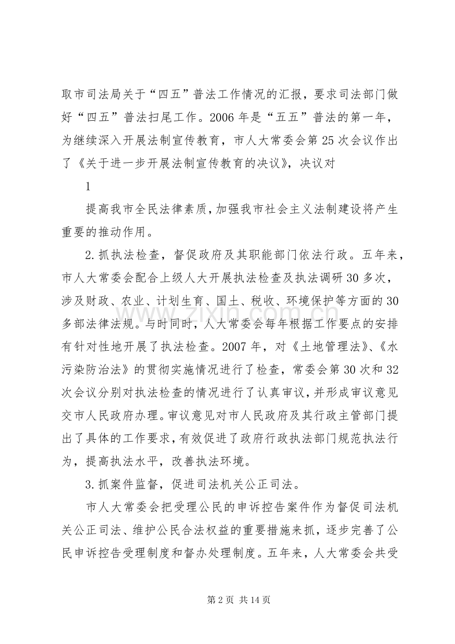 XX县区第十四届人大常委会述职报告.docx_第2页
