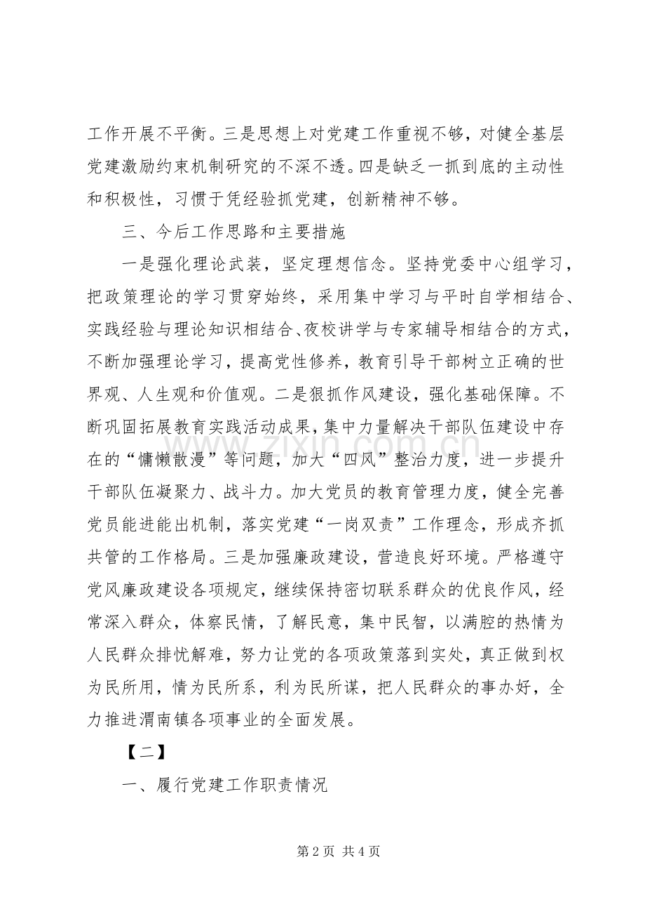 镇党委书记述职报告范文两篇.docx_第2页