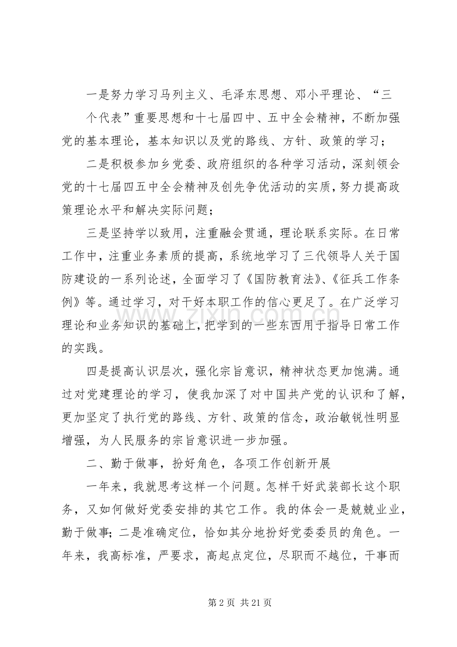 夏军述职述廉报告.docx_第2页