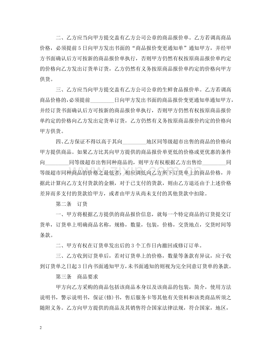 食品销售代理合同模板3篇 .doc_第2页