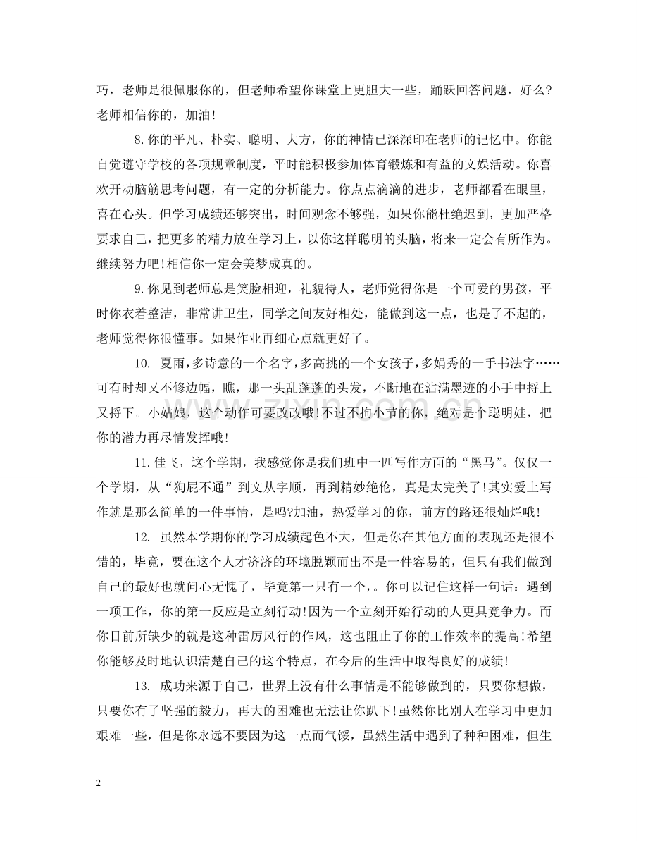 四年级学生的评语 .doc_第2页