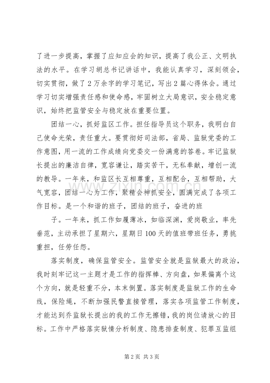 监狱监区长述职报告.docx_第2页