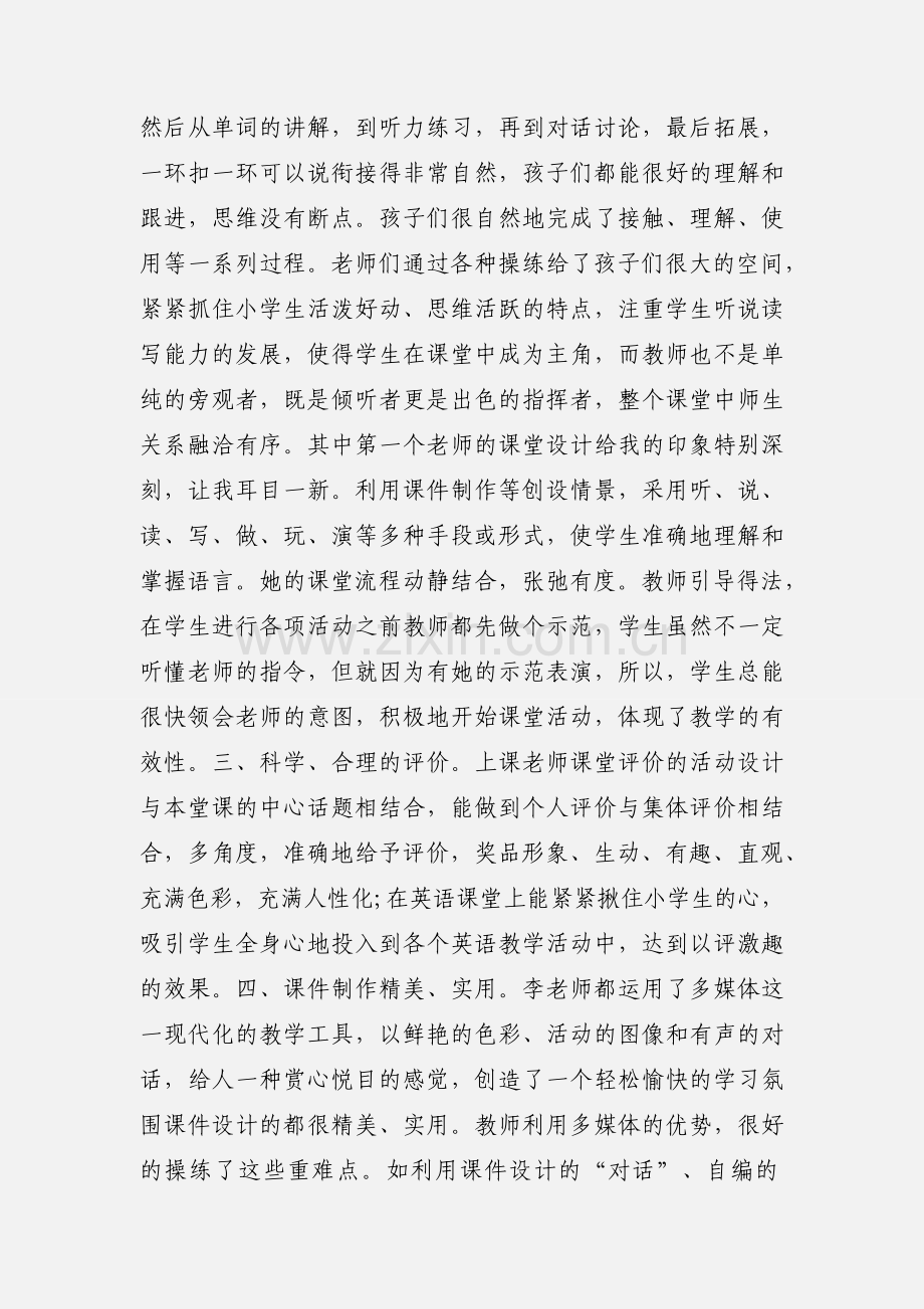 小学英语听课评课心得体会.docx_第2页