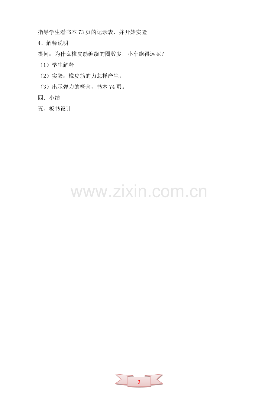 五年级科学上册：《用橡皮筋作动力》教学设计.doc_第2页
