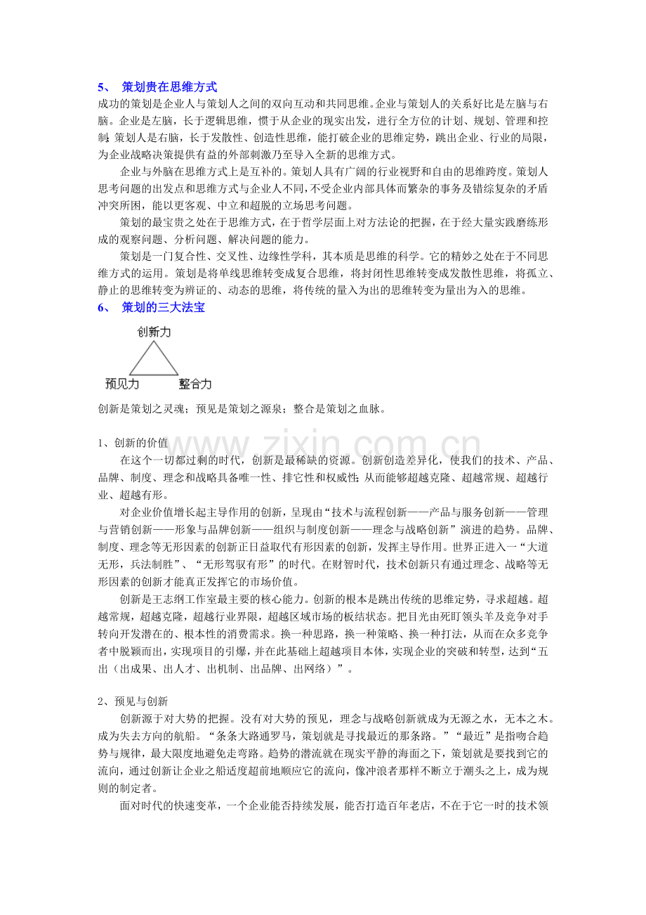 地产理论之王志纲策划理论集.docx_第2页