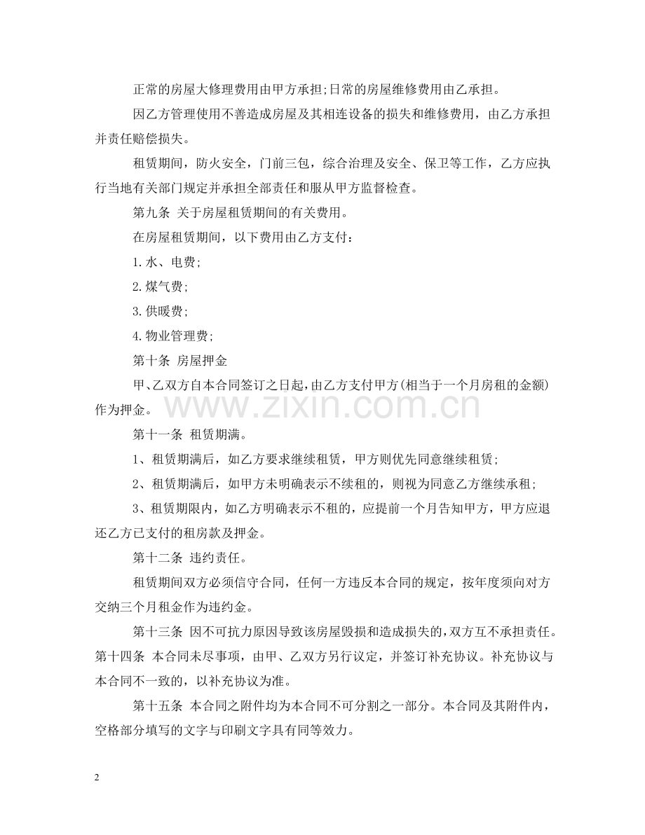下载20XX年房屋租赁合同简单范本.doc_第2页