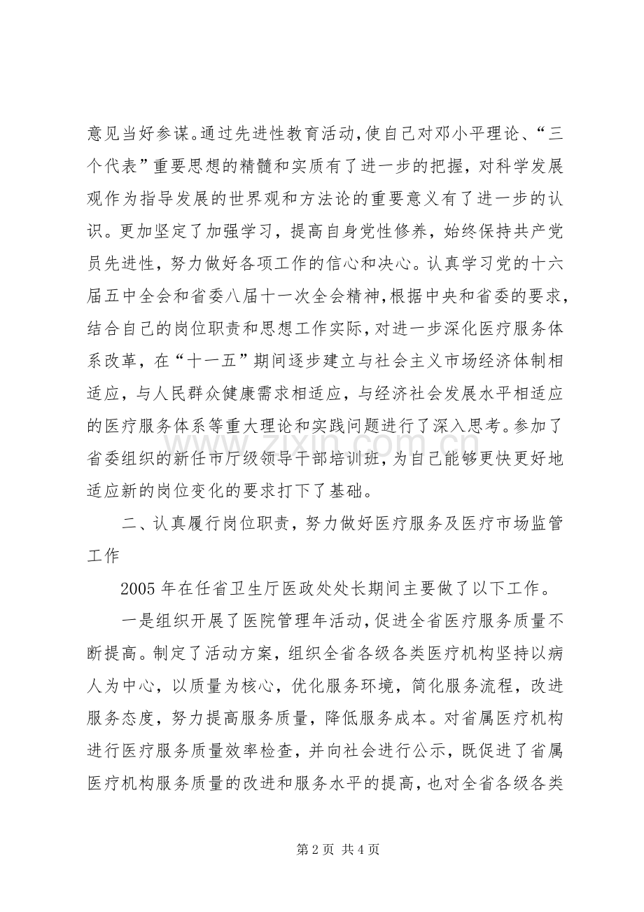 年度述职报告（医政处处长）述职报告.docx_第2页