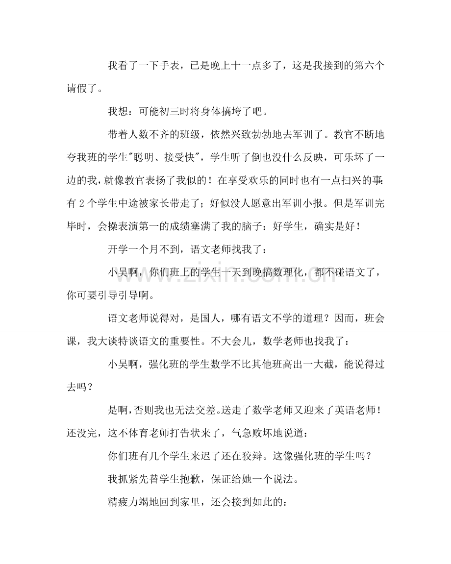 政教处范文班主任培训资料：让优秀成为一种过程 .doc_第2页