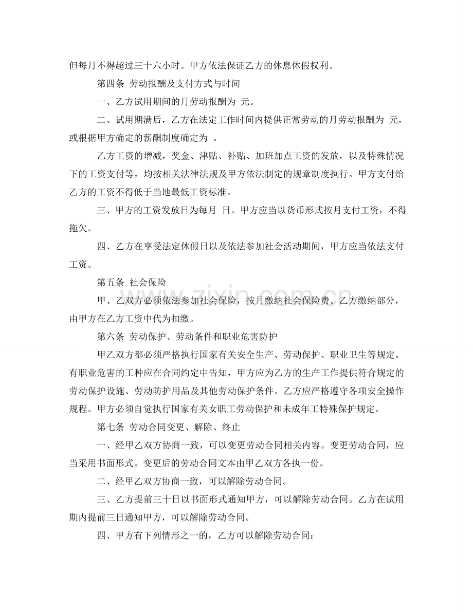 温州劳动合同范本 .doc_第2页