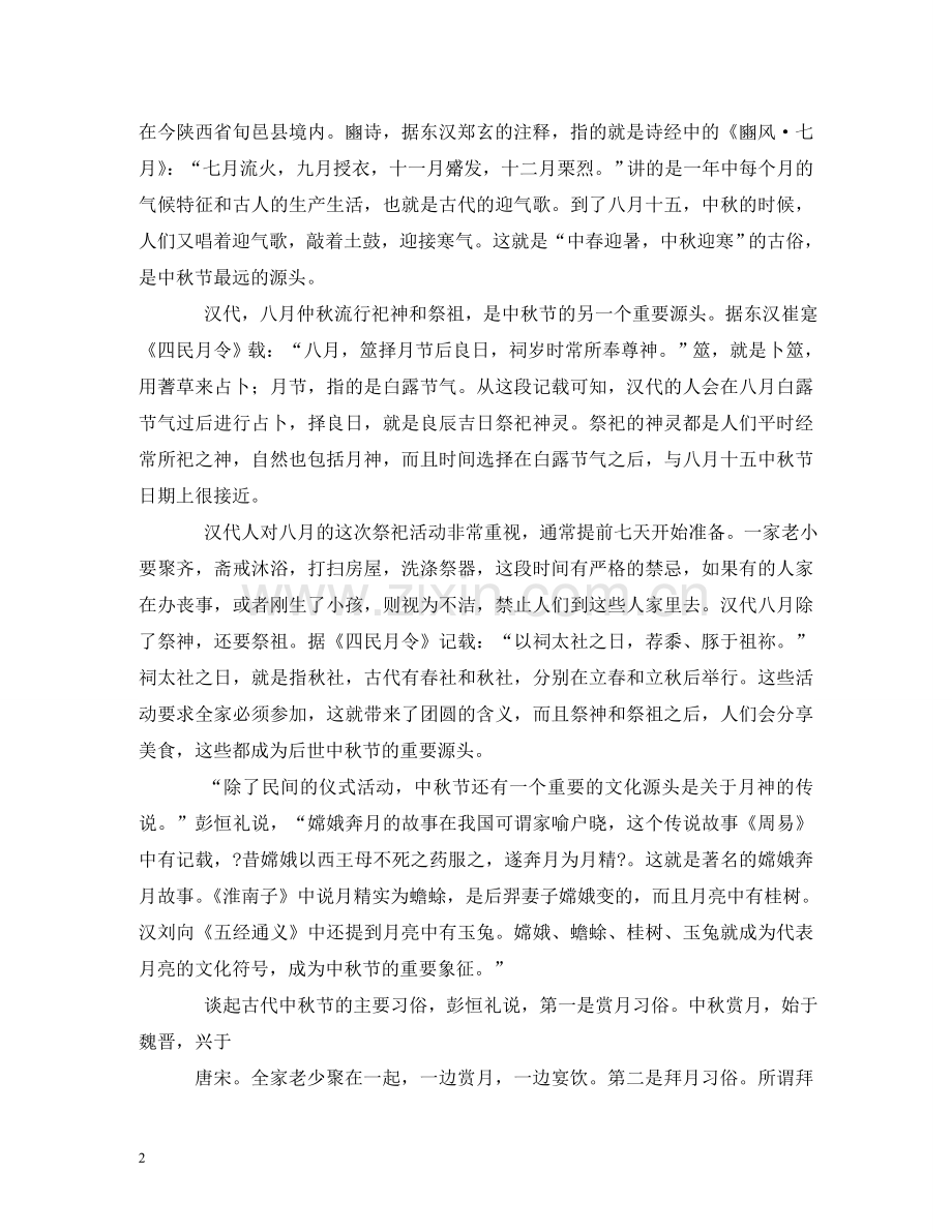 月到中秋分外明 .doc_第2页