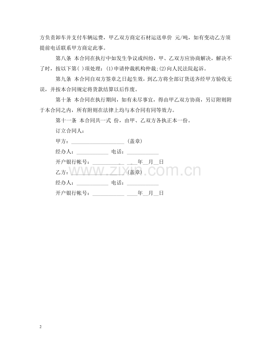 石材采购合同范本2 .doc_第2页