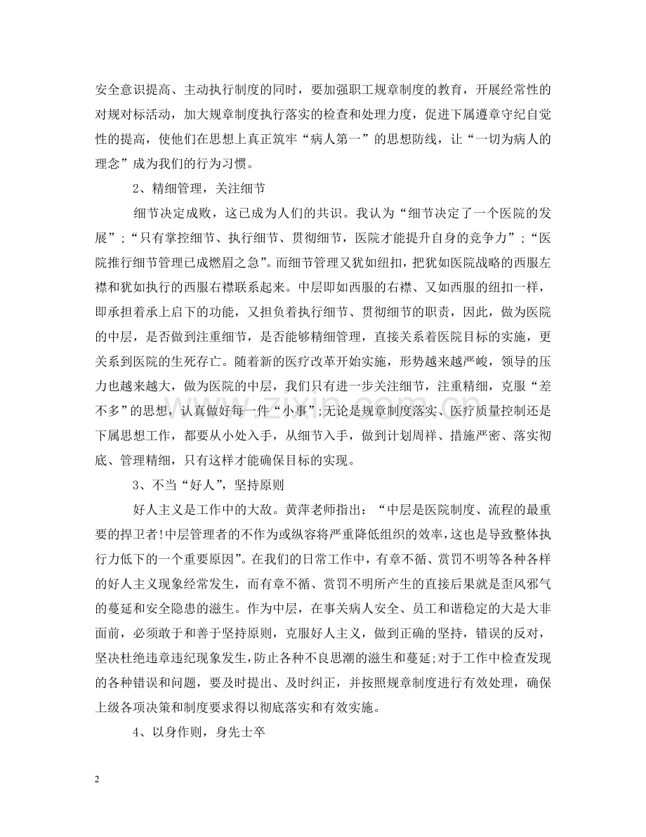 医院中层培训心得 .doc_第2页