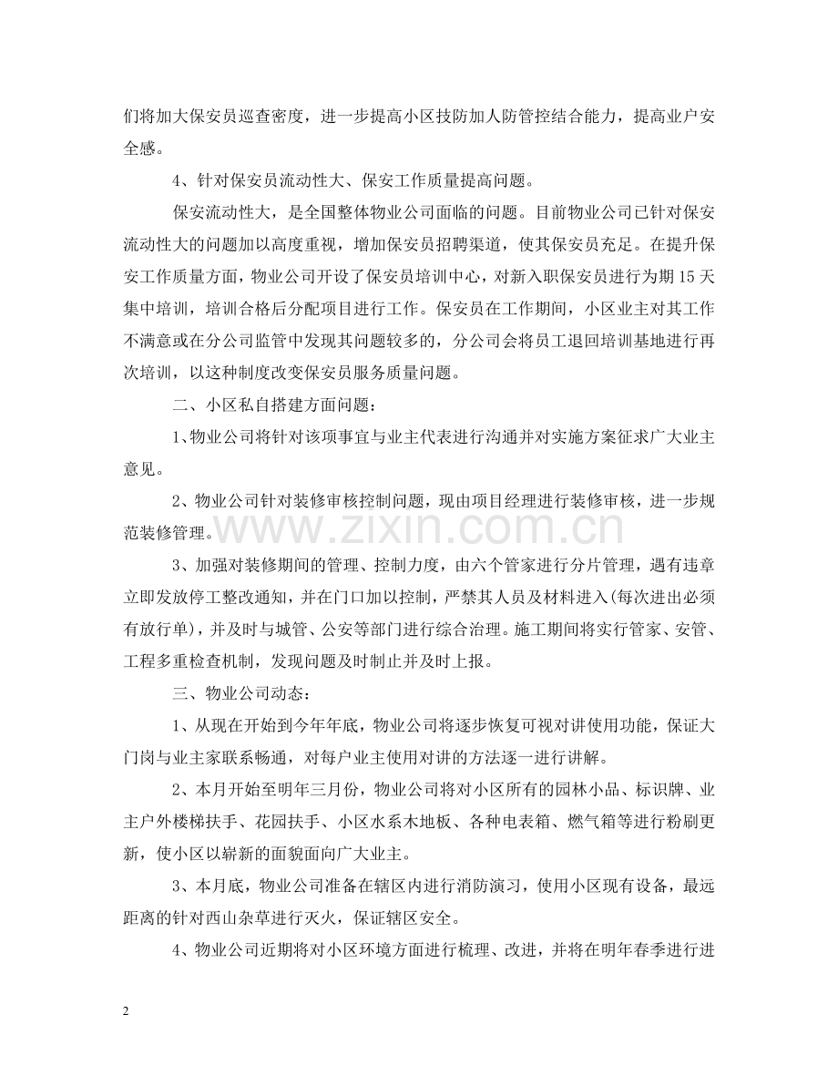 物业致业主一封公开信 .doc_第2页