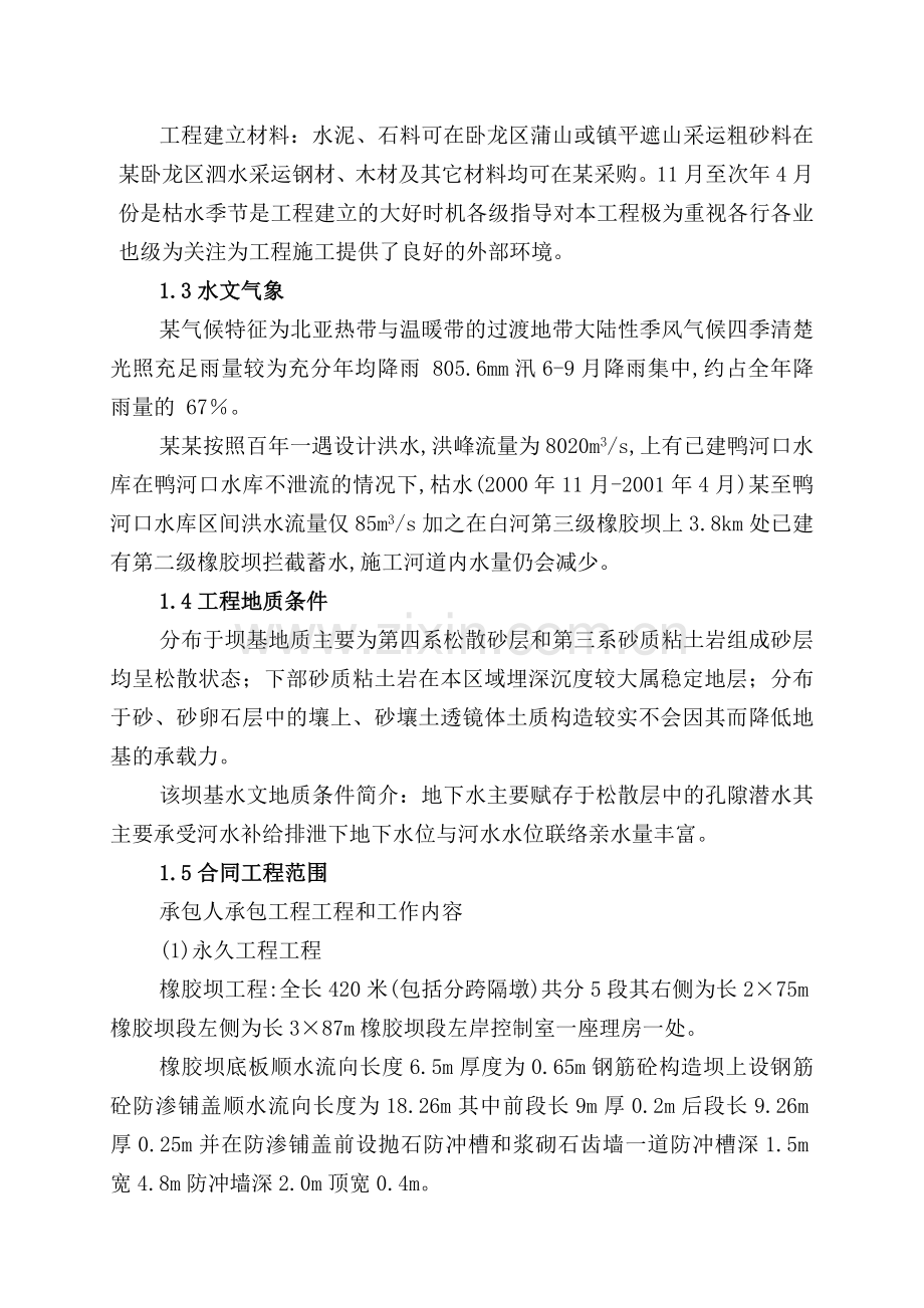 南阳市白河第三级橡胶坝施组.DOC_第2页