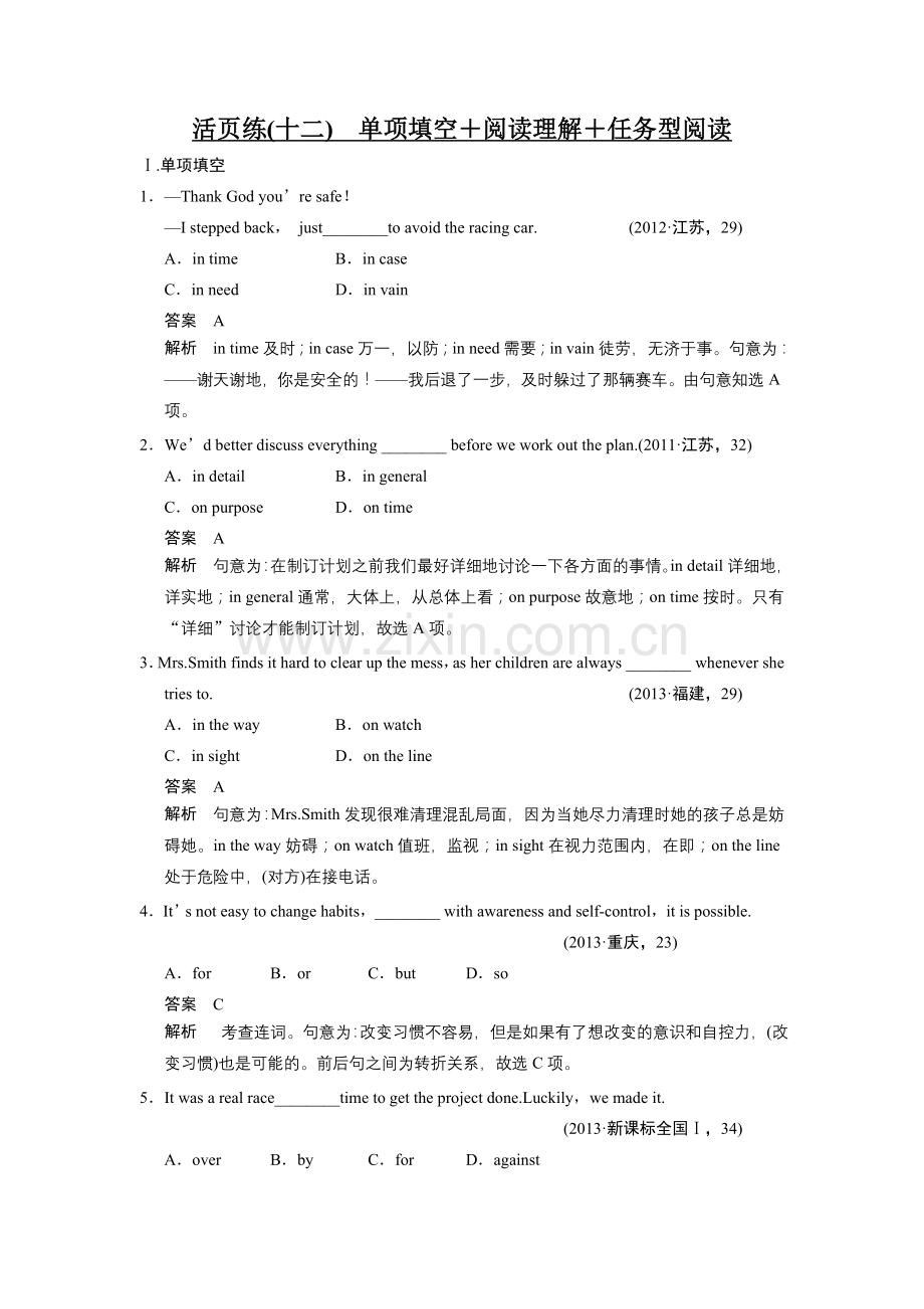 活页练12.doc_第1页