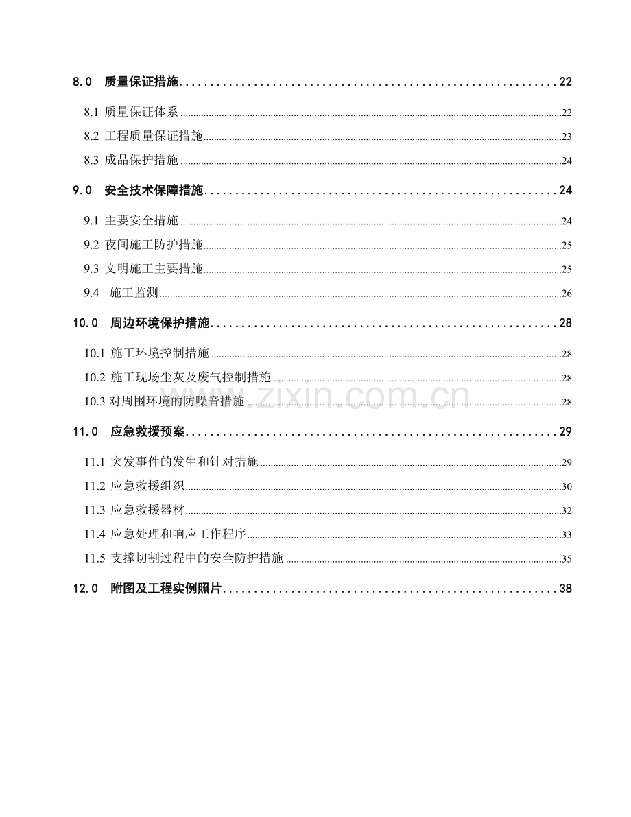 基坑内支撑拆除安全专项施工方案-20170615.docx_第2页