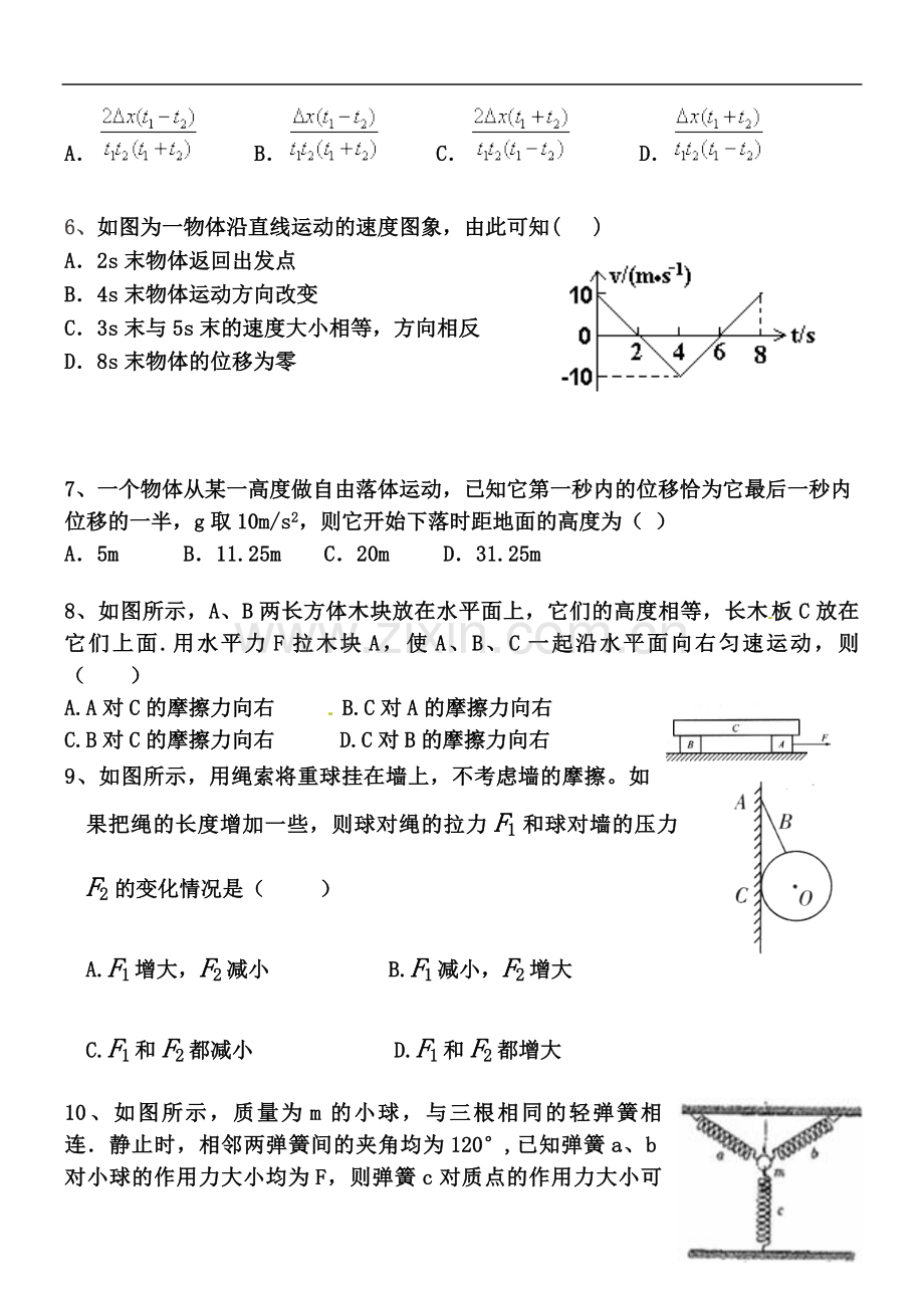 左云县高级中学月考物理试题.doc_第2页
