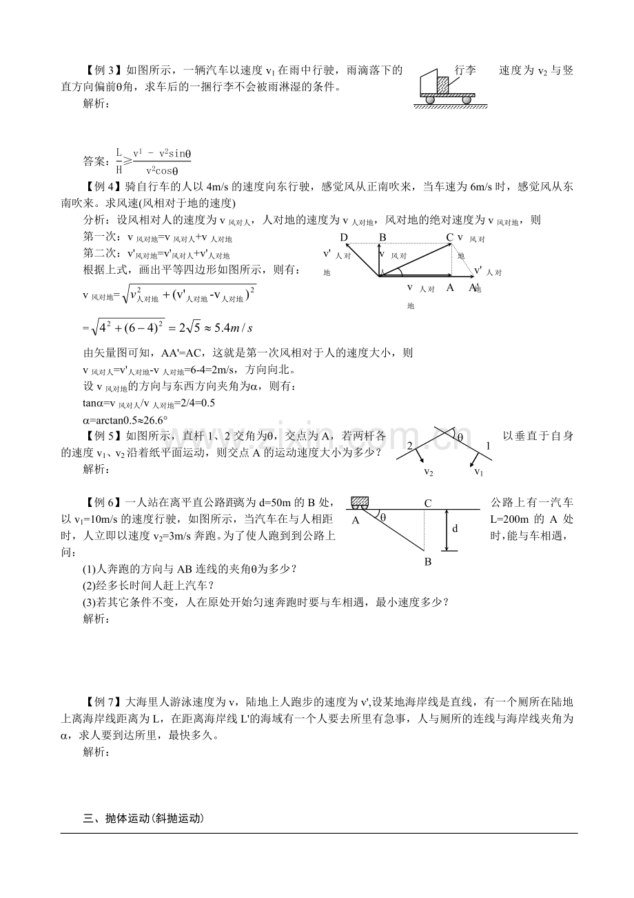 湖南省岳阳县第一中学物理奥赛教案+第二讲+运动和力.doc_第2页