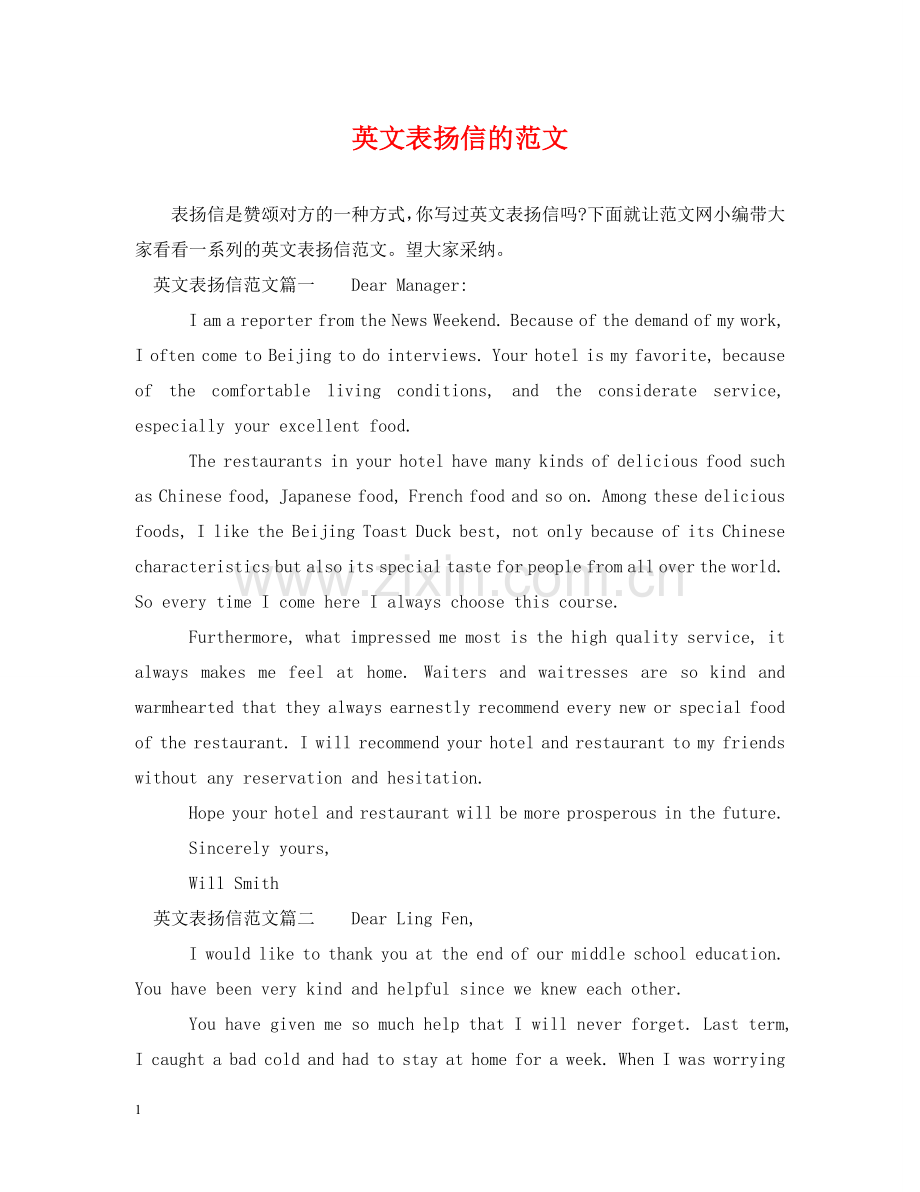 英文表扬信的范文 .doc_第1页