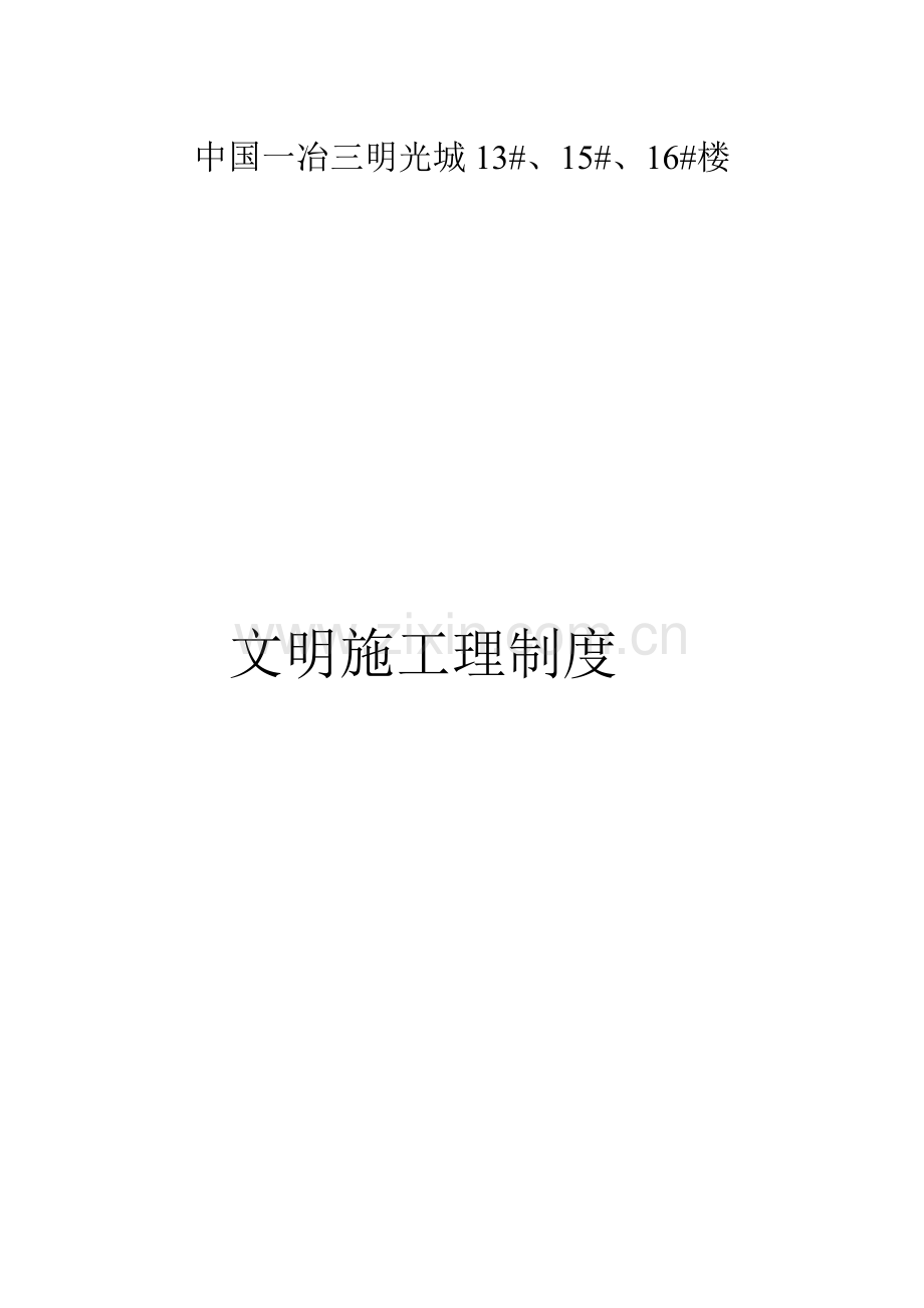 自来水厂职工集资楼人工挖孔桩安全交底.doc_第2页