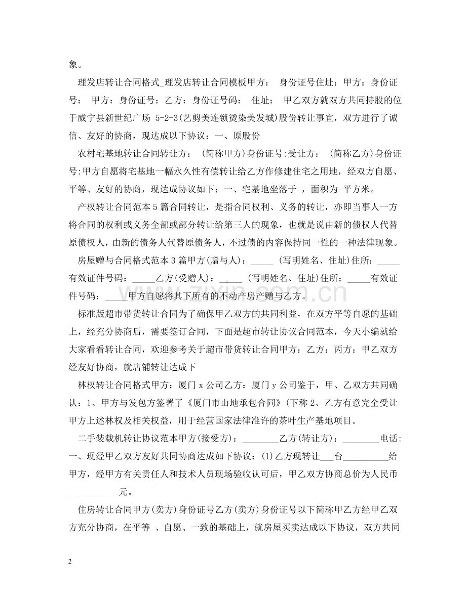 转让合同汇总 .doc_第2页