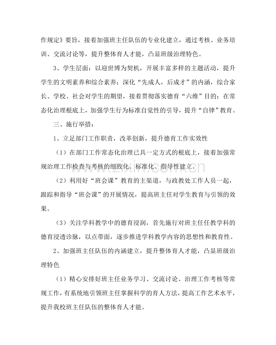 政教处范文高级第二学期政教处工作计划 .doc_第2页