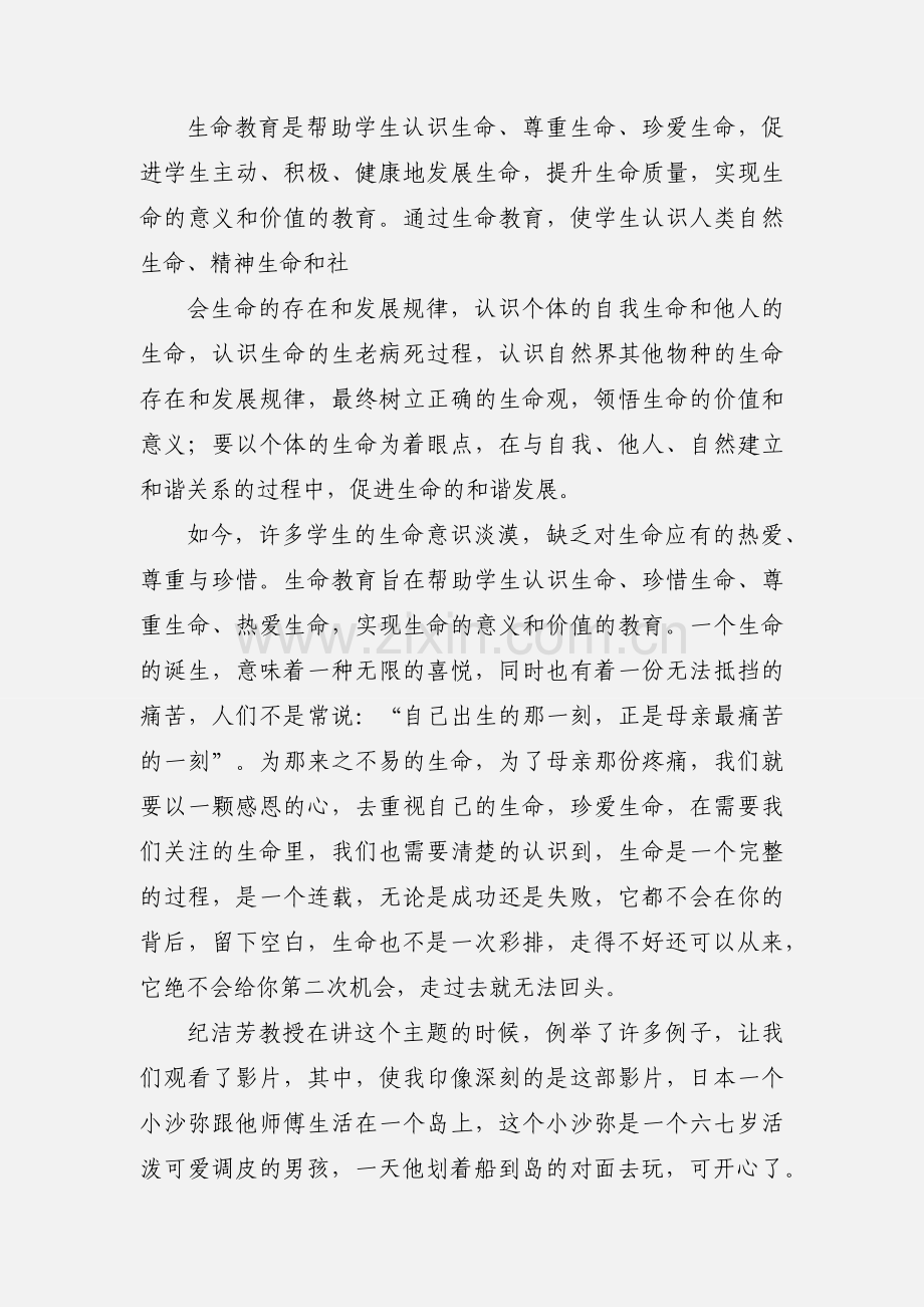 三生教育心得体会1(1).docx_第2页