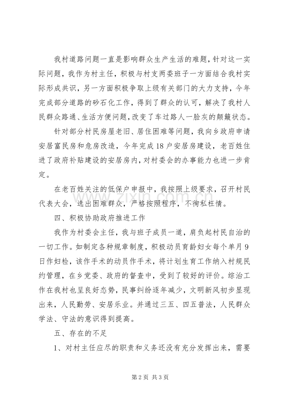 XX年村干部述职述廉报告村干部个人述职述廉报告.docx_第2页