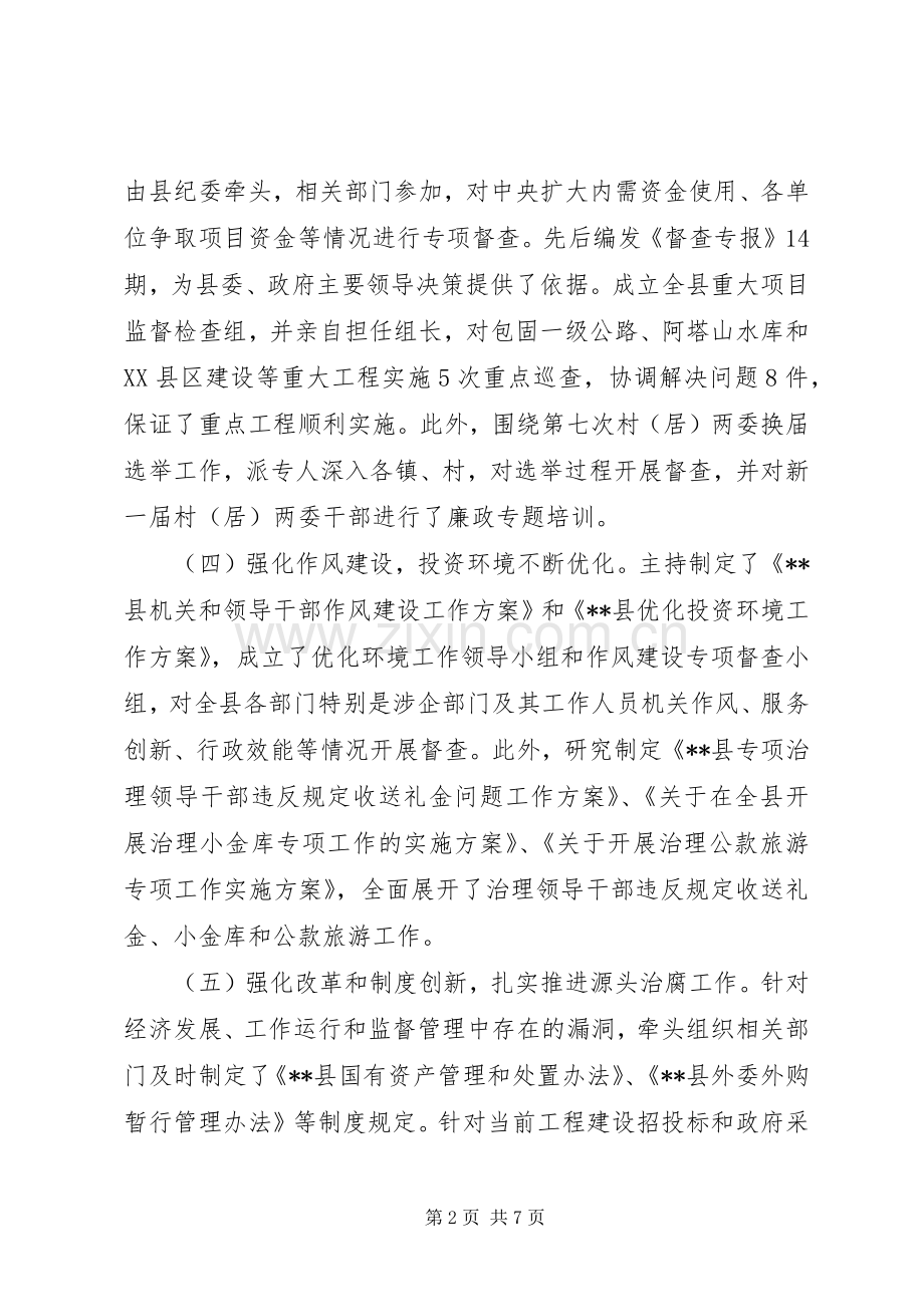 XX年12月县纪委书记个人述职述廉报告范文.docx_第2页