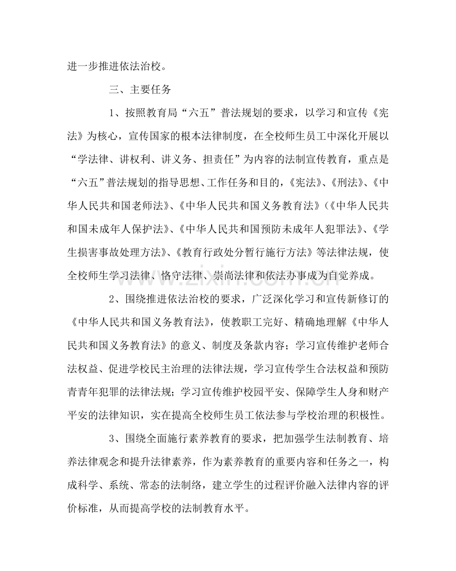 政教处范文“六五”普法规划 .doc_第2页
