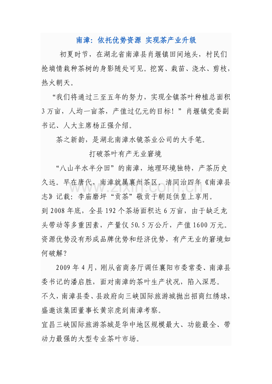 我县的资源优势.doc_第1页