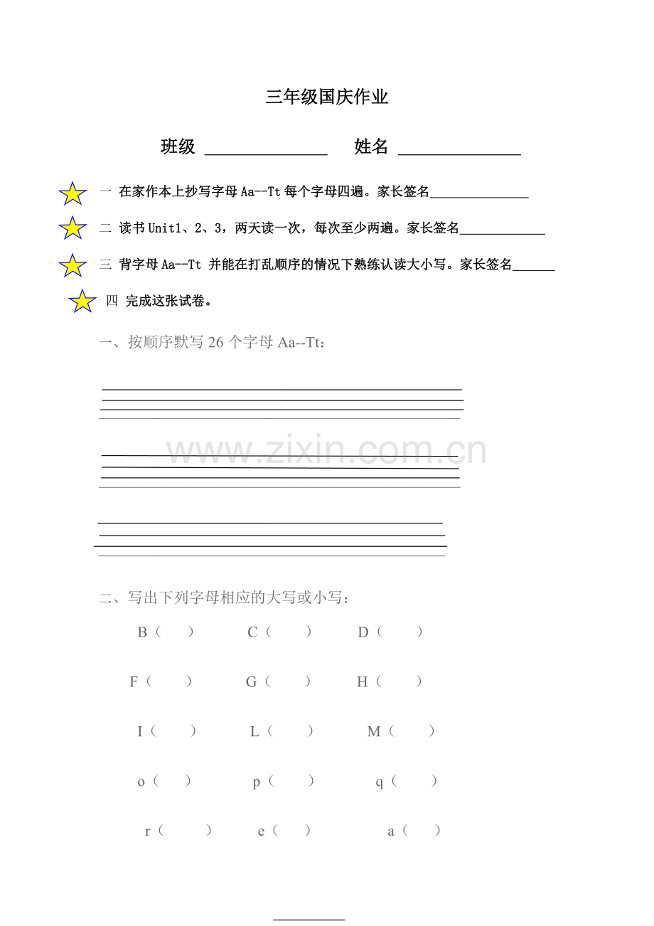 三年级国庆作业1.doc_第1页