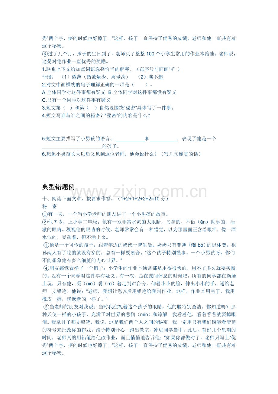 小学五年级语文下册期末试卷最高错题及典型错题例.doc_第2页