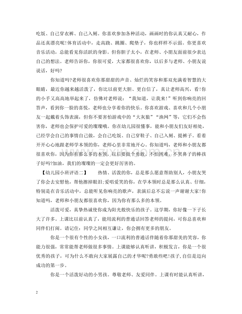 幼儿园小班评语大全2 .doc_第2页