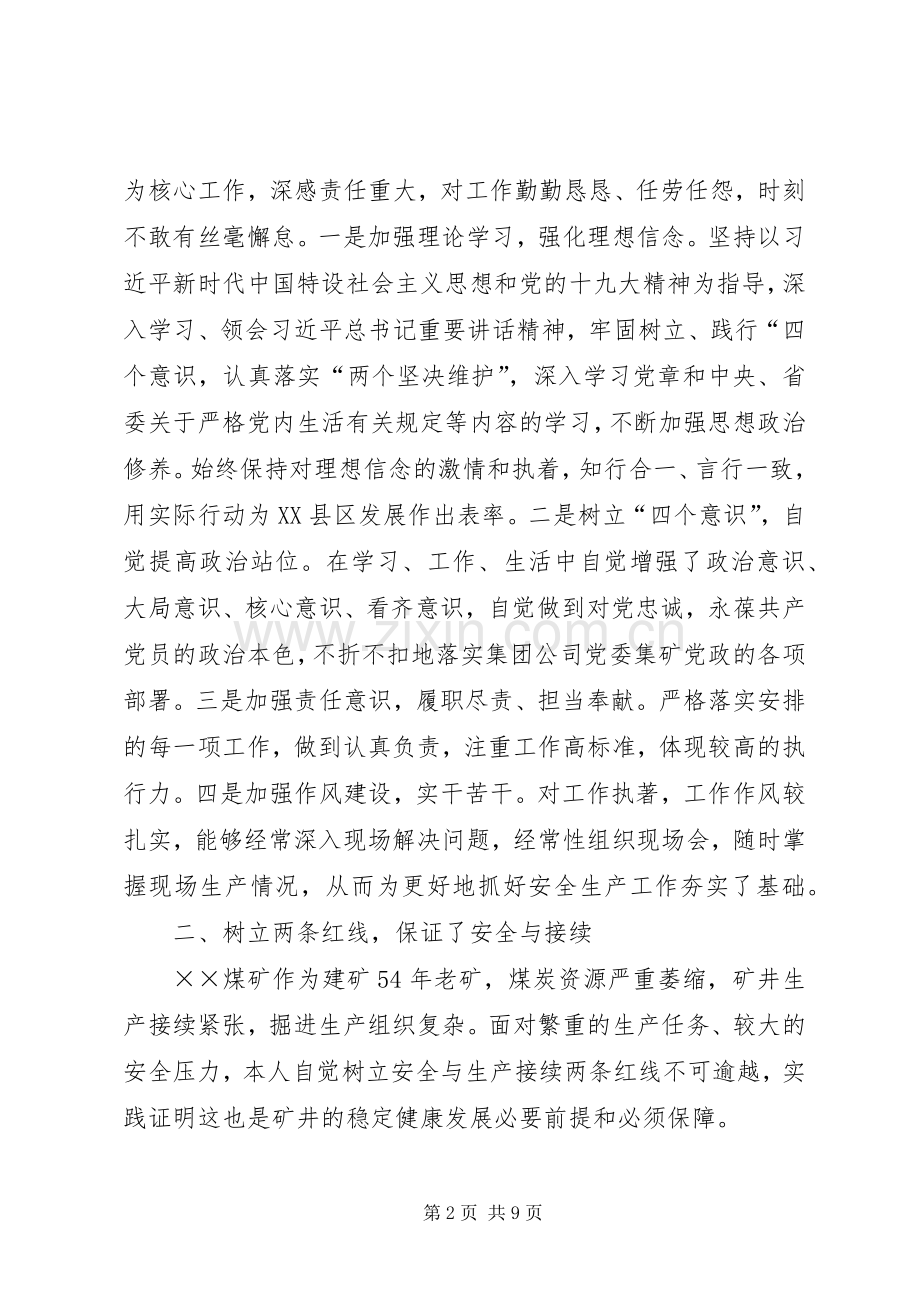 煤矿党政领导述职报告.docx_第2页