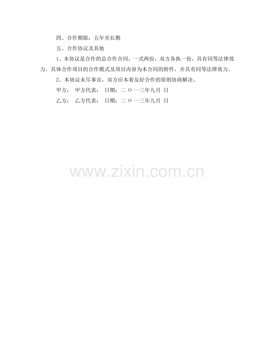 最简单的合伙协议书参考范本 .doc_第2页
