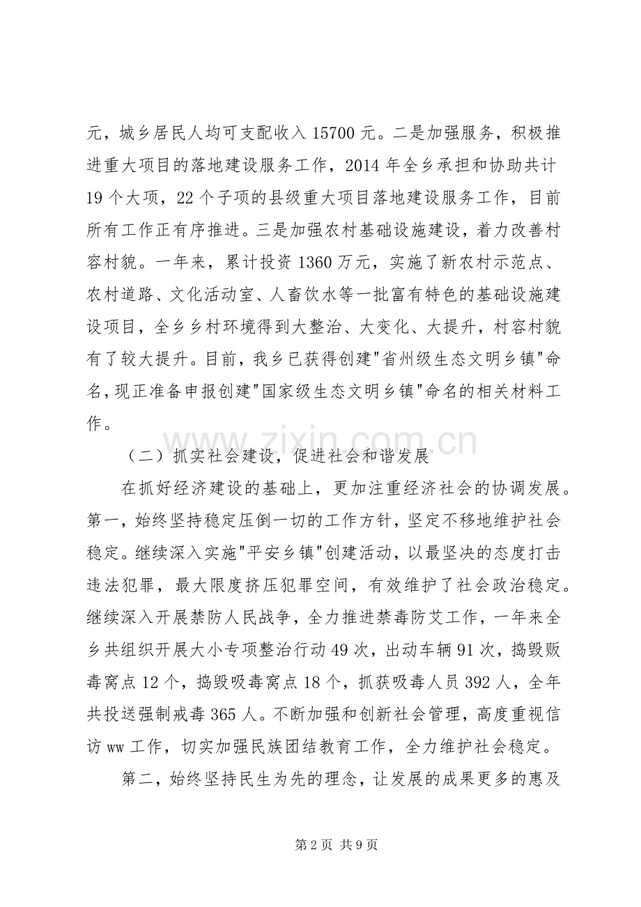 乡党委书记个人述职述廉报告.docx_第2页