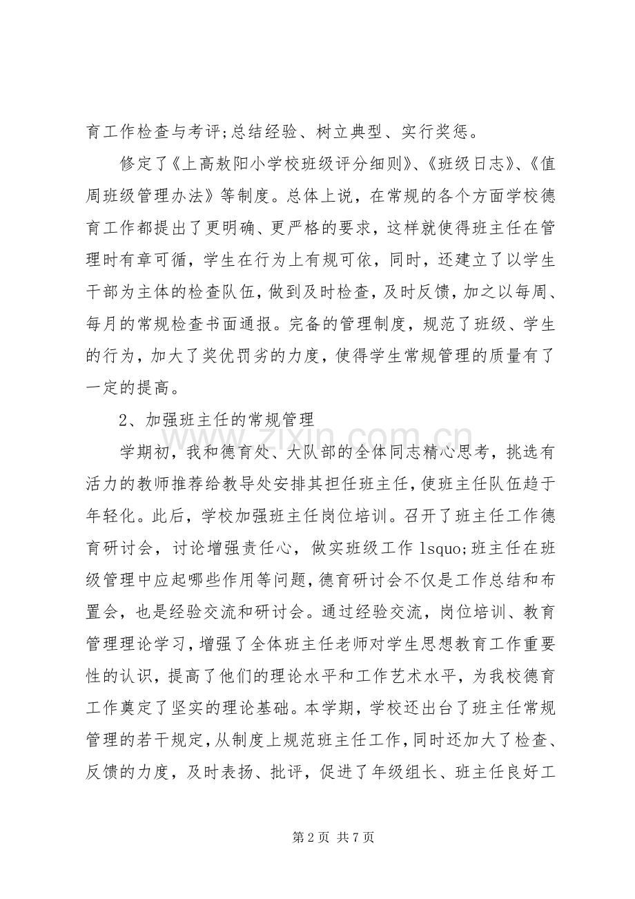 XX年上半年副校长述职述廉报告范文.docx_第2页