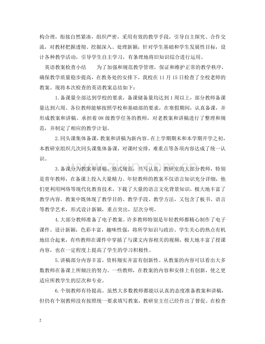 英语教师教案评语 .doc_第2页