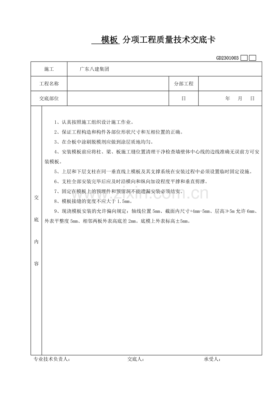 土方分项工程质量技术交底卡.doc_第2页