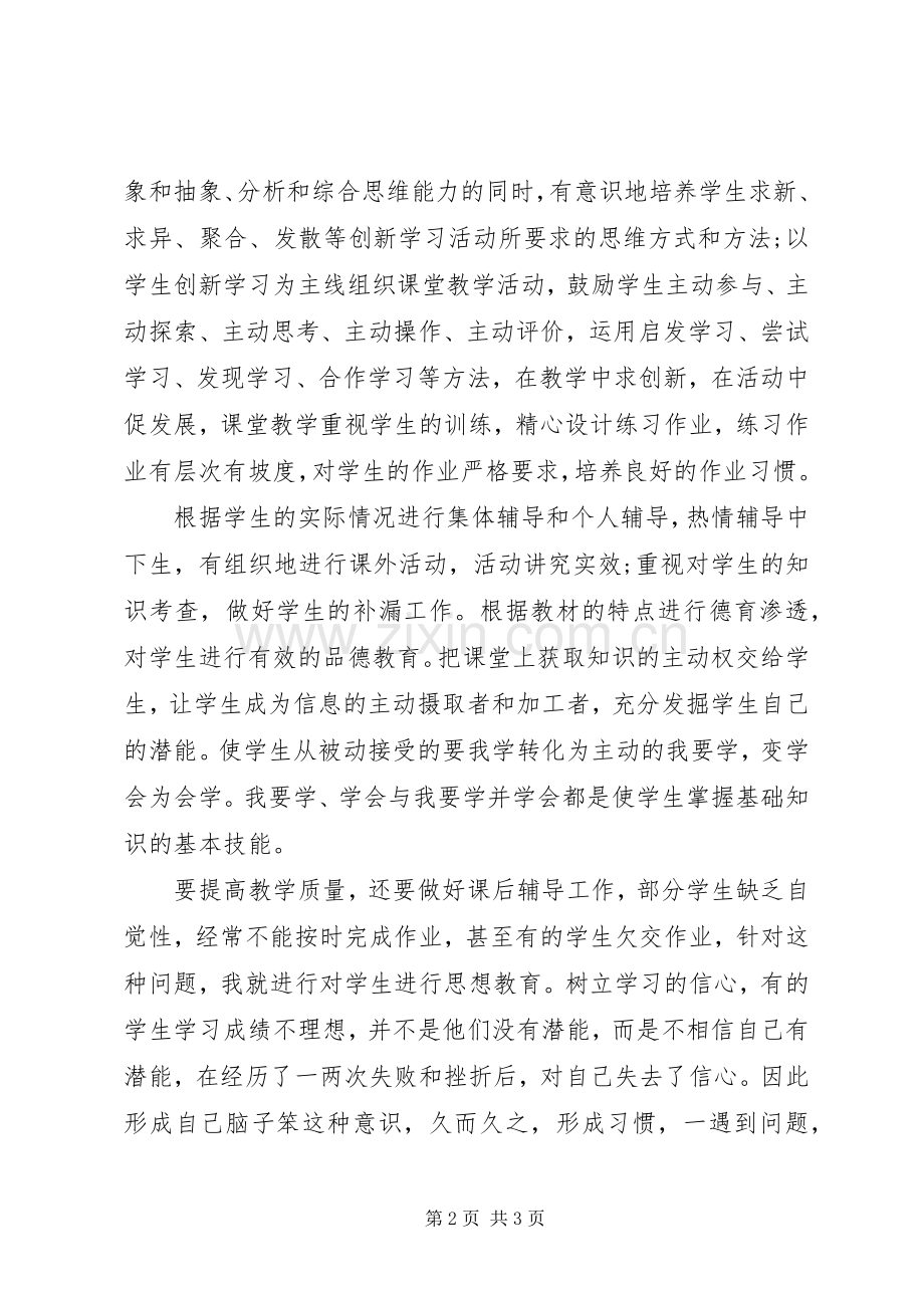 优秀教师年度个人述职报告范文.docx_第2页