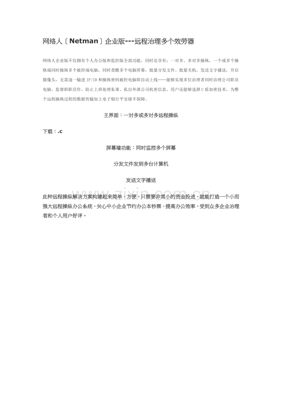 教你如何远程重启服务器.docx_第2页