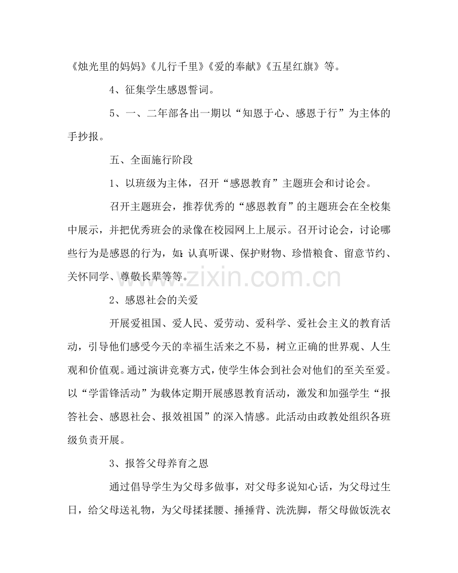 政教处范文感恩作业行动阶段总结 .doc_第2页