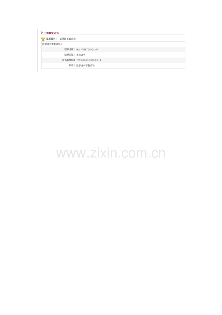 证书用户自助更新手册.doc_第2页