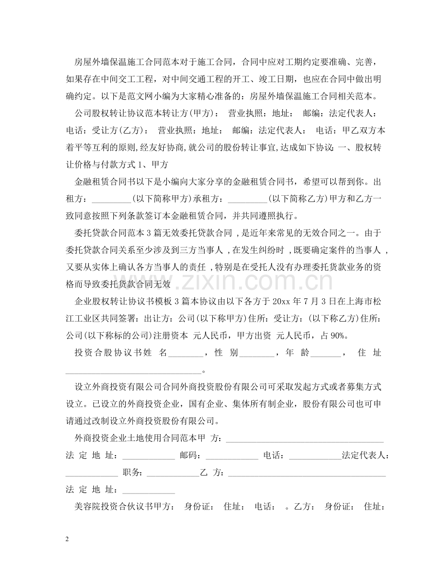 投资合同汇总 .doc_第2页