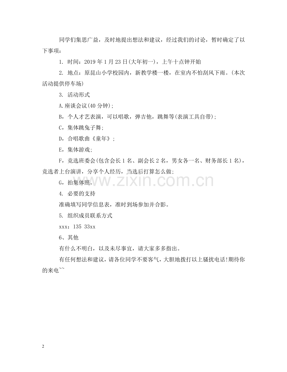 新年同学聚会邀请函-初中同学聚会邀请函 .doc_第2页