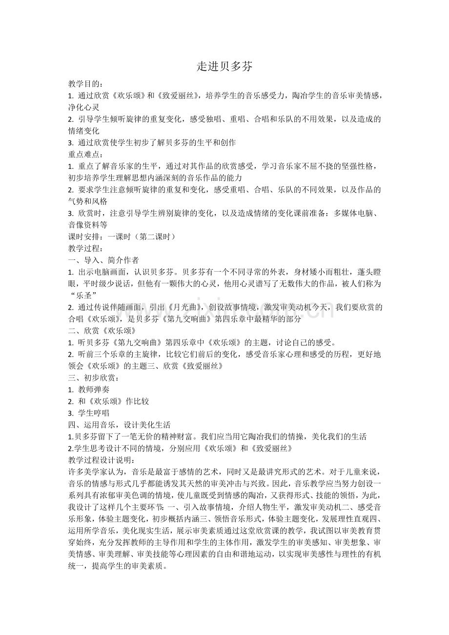 走进贝多芬教学反思.doc_第1页