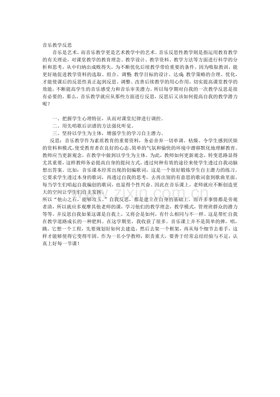 走进贝多芬教学反思.doc_第2页